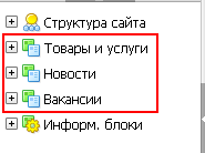 типы инфоблоков в административном меню