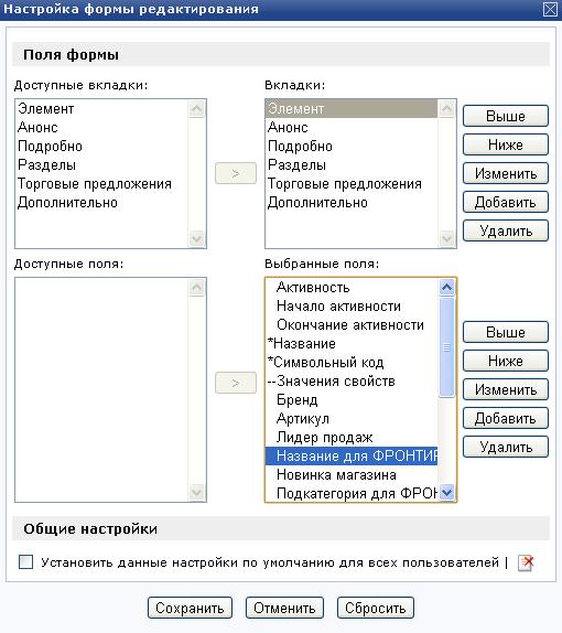 Настраиваем внешний вид интерфейса редактирования элемента инфоблока 2