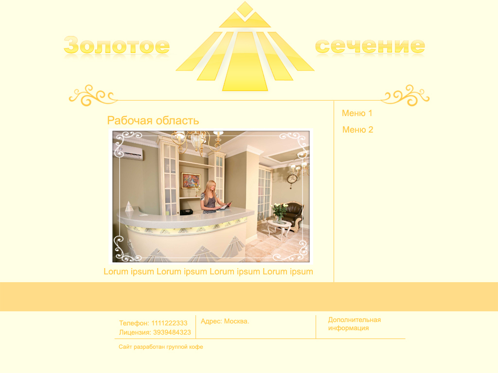 сайт медицинского центра Золотое Сечение