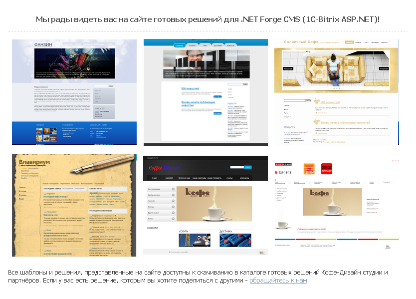 бесплатные шаблоны для .NET Forge CMS